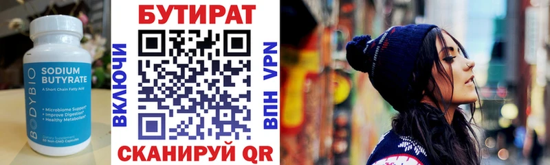 БУТИРАТ 99%  что такое   Заинск 