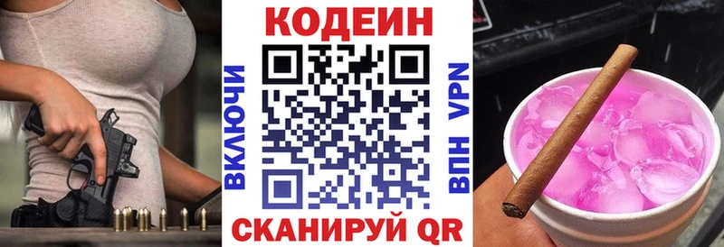 где продают   Заинск  Кодеин напиток Lean (лин) 